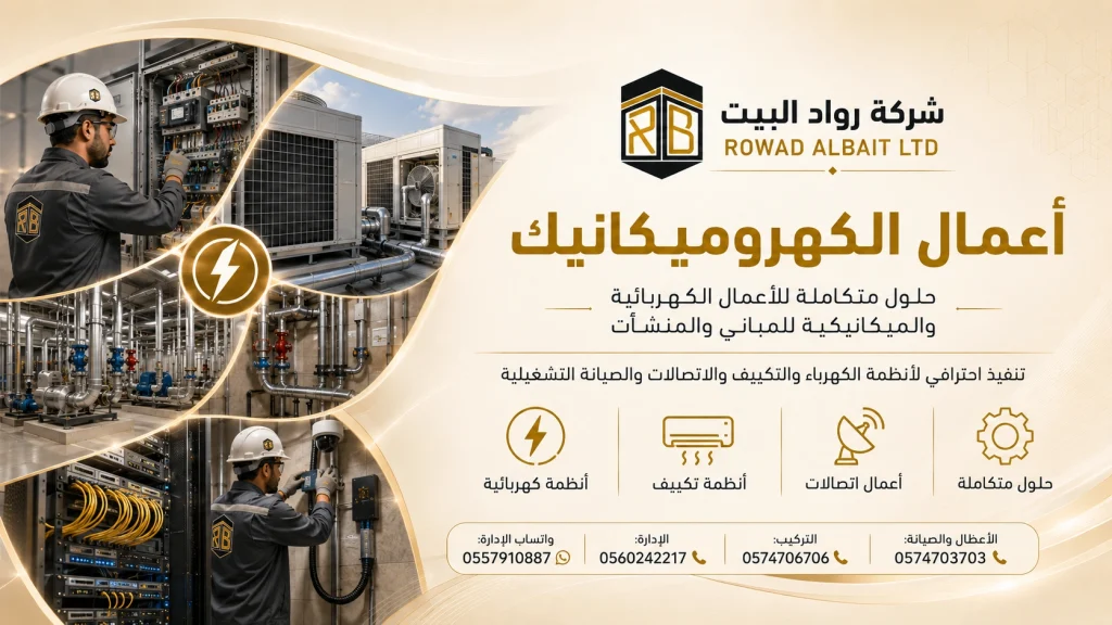 اعمال كهروميكانيك