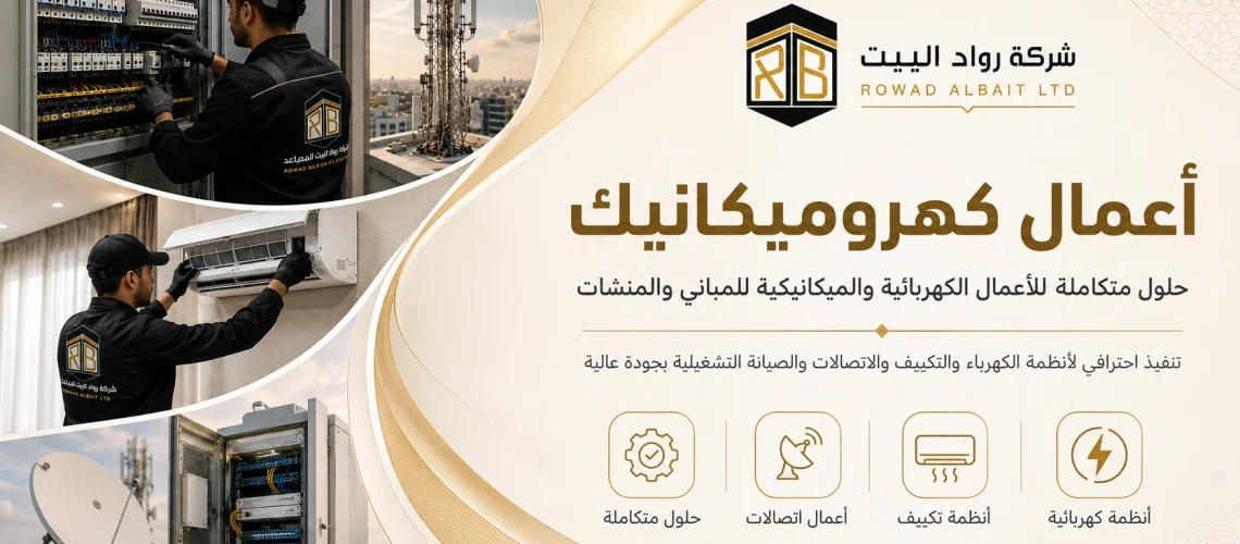 اعمال كهروميكانيك