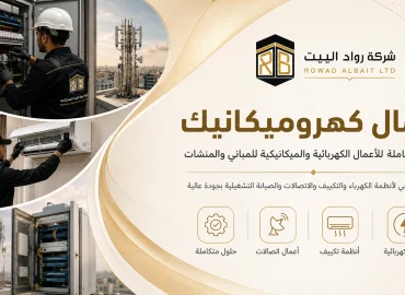 اعمال كهروميكانيك