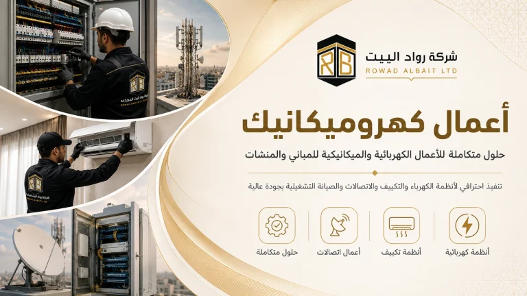 اعمال كهروميكانيك