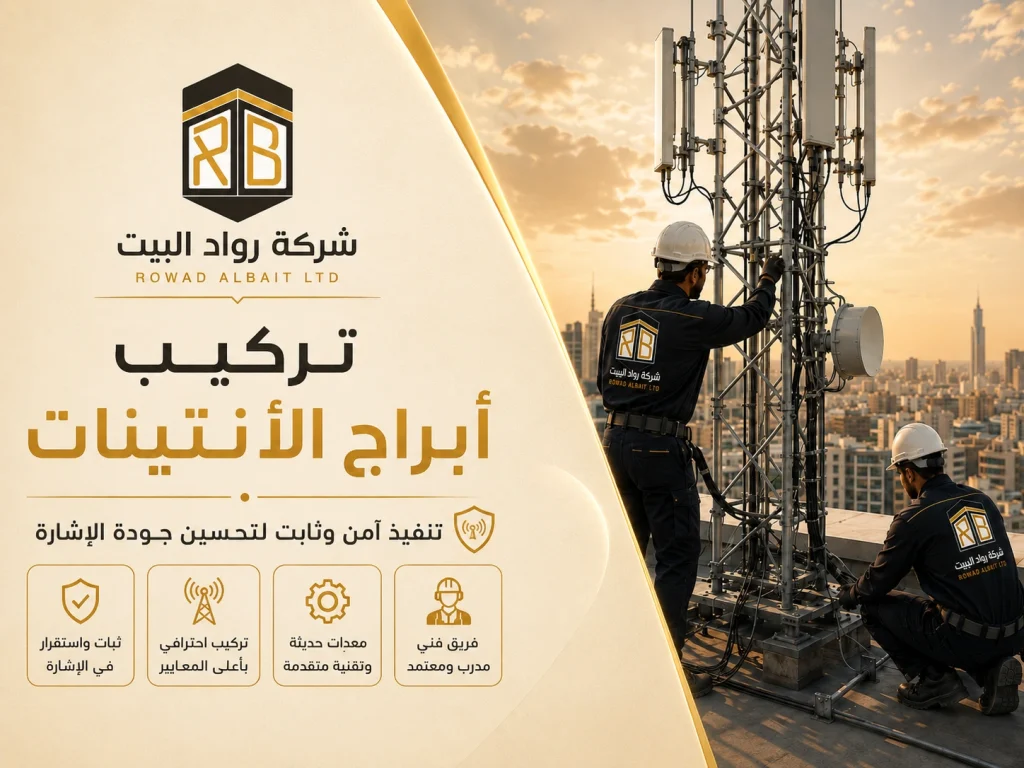 تركيب أبراج الانتينات