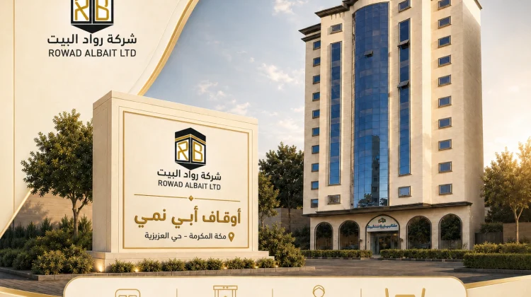 مشروع اوقاف ابي نمي
