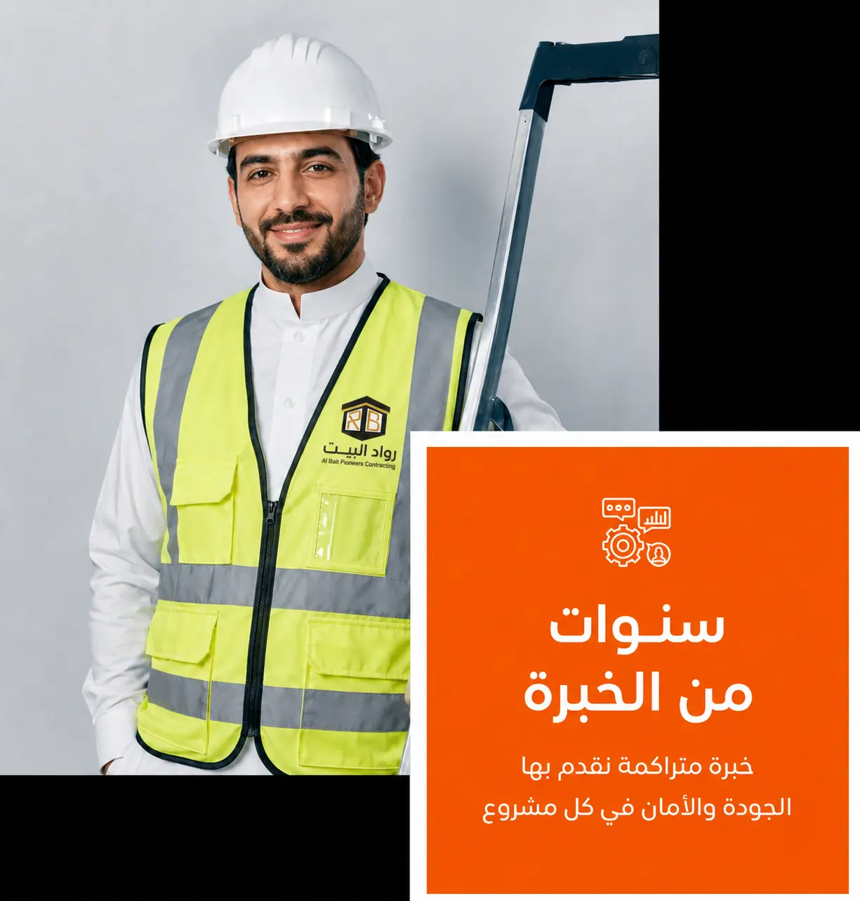 معلومات عن شركة رواد البيت