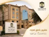 مشروع شقق حي الهجرة