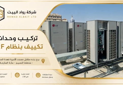 تركيب وحدات تكييف بنظام VRF ببرج بنده