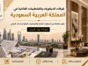 شركات ديكورات وتشطيبات فى السعودية