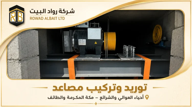 توريد وتركيب مصاعد