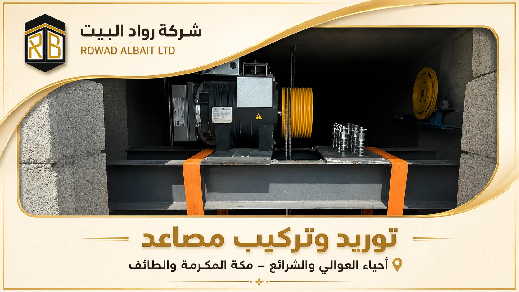 توريد وتركيب مصاعد
