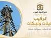 مشروع تركيب انتينات