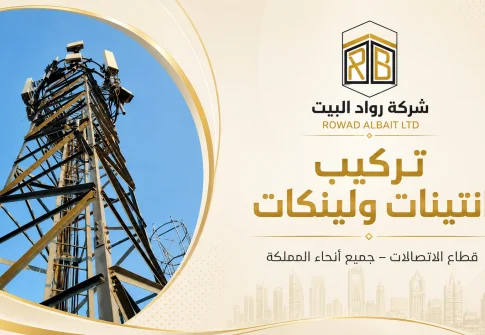 مشروع تركيب انتينات ولينكات – موقع 2