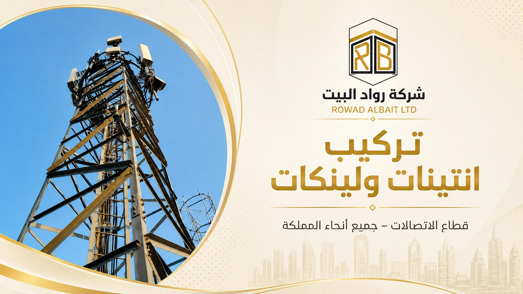 مشروع تركيب انتينات