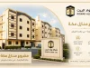 مشروع شقق مكه