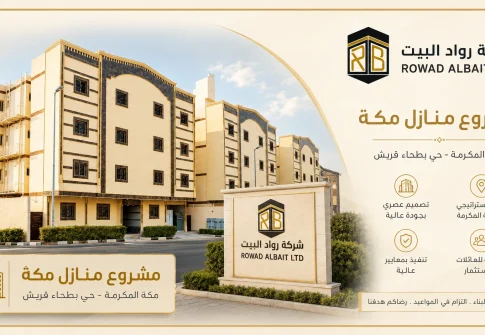 مشروع منازل مكة
