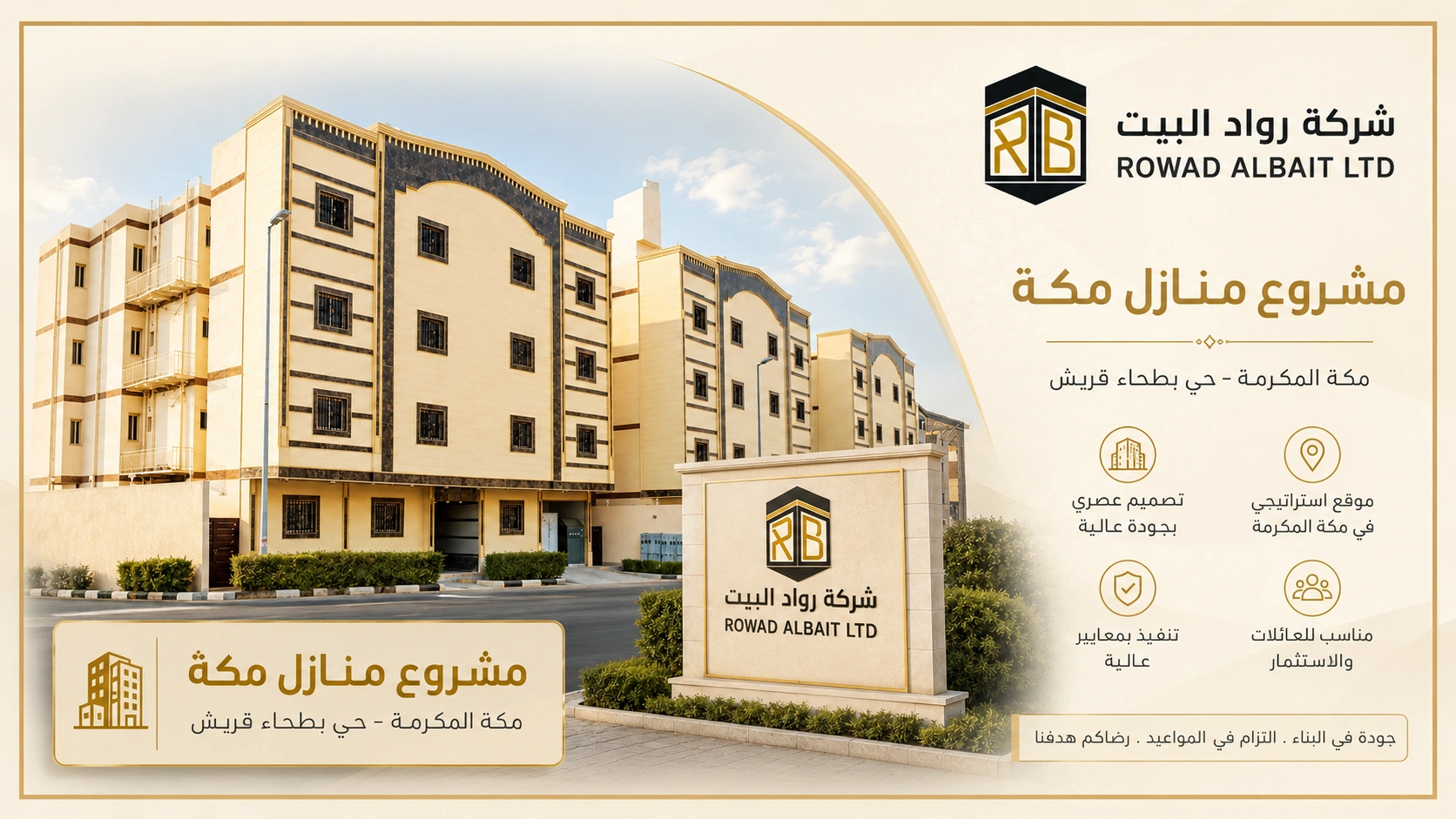 مشروع شقق مكه
