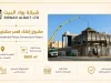 مشروع قصر سكني