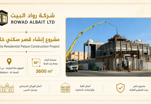 مشروع إنشاء قصر سكني خاص