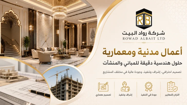 أعمال مدنية ومعمارية