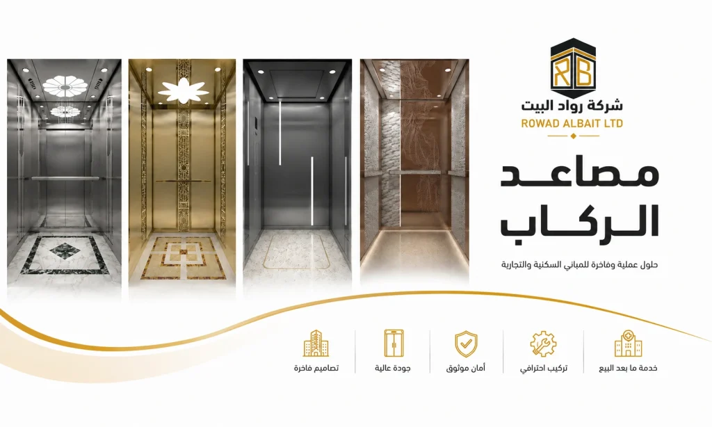 مصاعد الركاب